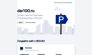 Dar100.ru thumbnail