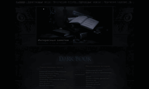 Darkbook.ru thumbnail