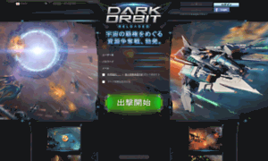 Darkorbit.jp thumbnail