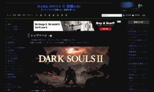 Darksouls2.dip.jp thumbnail