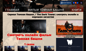Darktowertv.ru thumbnail