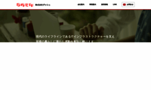Dash-net.co.jp thumbnail
