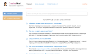Dashamail.omnidesk.ru thumbnail
