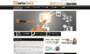 Data-force.jp thumbnail