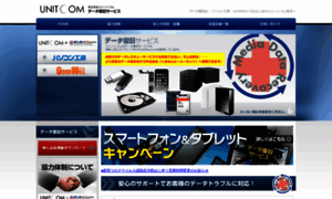 Data-recovery.unitcom.co.jp thumbnail