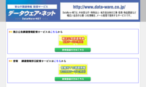 Data-ware.jp thumbnail