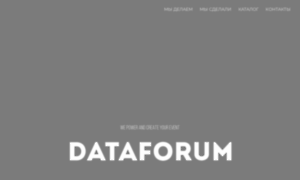 Dataforum.pro thumbnail