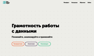 Dataliteracy.ru thumbnail