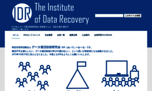 Datarecovery.or.jp thumbnail