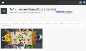 Datascience.in.th thumbnail