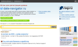 Date-navigator.ru thumbnail