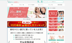 Datsumou-salon-hikakunavi.net thumbnail