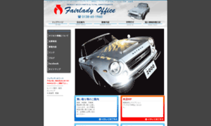 Datsun-fairlady.jp thumbnail