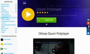 Daum-potplayer.softok.info thumbnail