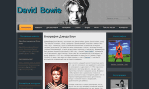 David-bowie.ru thumbnail