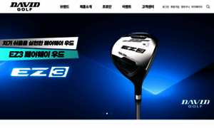 Davidgolf.co.kr thumbnail