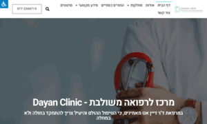 Dayan-clinic.co.il thumbnail