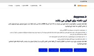 Daypress.ir thumbnail