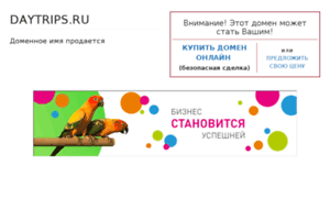 Daytrips.ru thumbnail