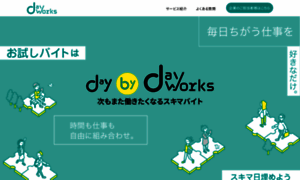Dayworks.co.jp thumbnail