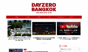 Dayzero-bangkok.com thumbnail