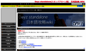 Dayzgame.swiki.jp thumbnail