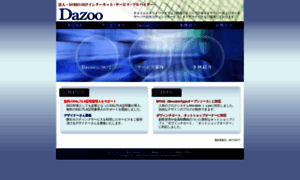 Dazoo.ne.jp thumbnail