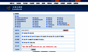 Db.lawbank.com.tw thumbnail
