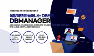 Dbmanager.kr thumbnail