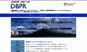 Dbpr.co.jp thumbnail