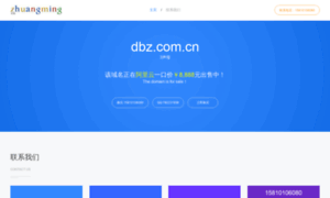 Dbz.com.cn thumbnail
