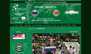 Dc.tennis-russia.ru thumbnail