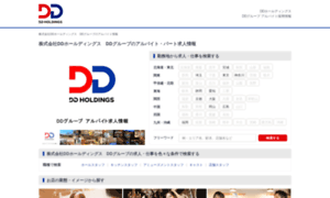 Dd-holdings-job.jp thumbnail