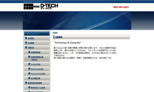 Dd-tech.co.jp thumbnail