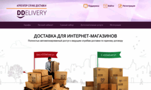 Ddelivery.ru thumbnail