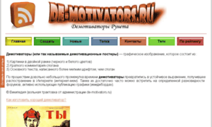 De-motivators.ru thumbnail