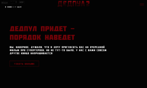 Deadpool2.vgorode.ua thumbnail