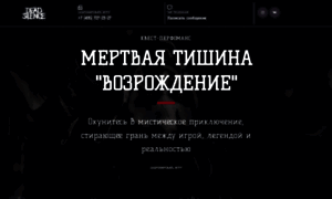 Deadsilence.ru thumbnail