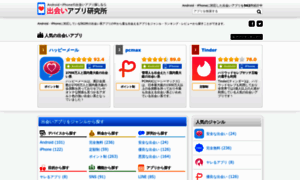 Deai-apps.jp thumbnail