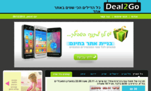 Deal2go.co.il thumbnail