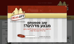 Dealcity.co.il thumbnail