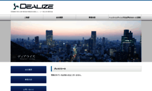 Dealize2015.co.jp thumbnail