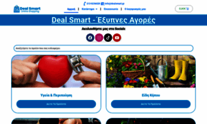 Dealsmart.gr thumbnail