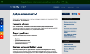 Debian-help.ru thumbnail