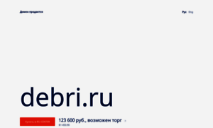 Debri.ru thumbnail