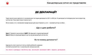 Declarations.com.ua thumbnail