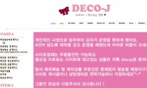 Deco-j.co.kr thumbnail