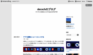 Decoch.hatenablog.com thumbnail