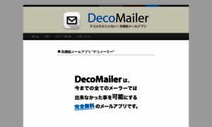 Decomailer.azione.co.jp thumbnail
