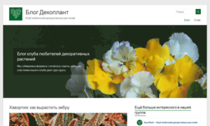 Decoplant.ru thumbnail